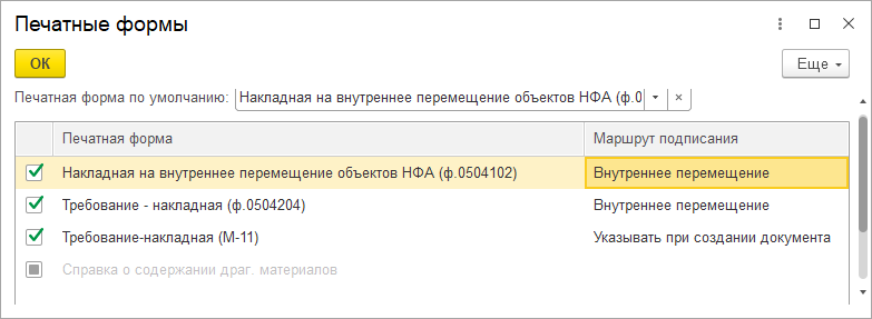 Внутренний ЭДО рис.38.png Внутренний ЭДО рис.38.png